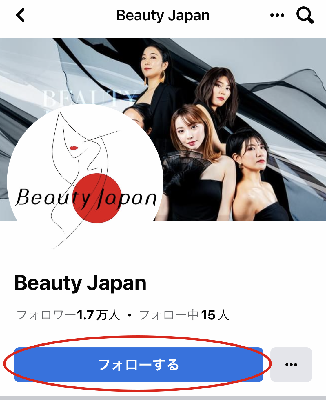 Beauty JapanのFacebookページで「フォローする」ボタンをPUSH！